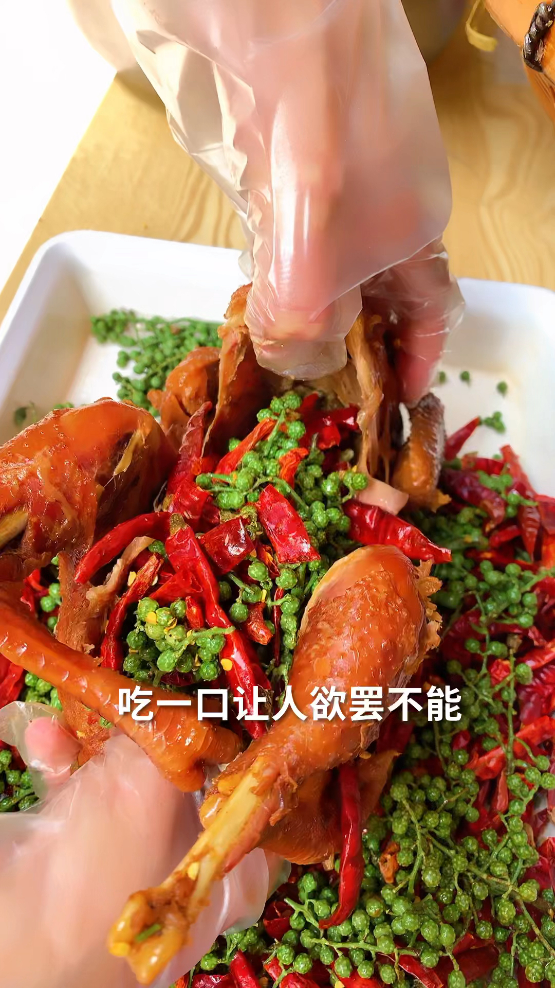 一四十年麻椒鸡