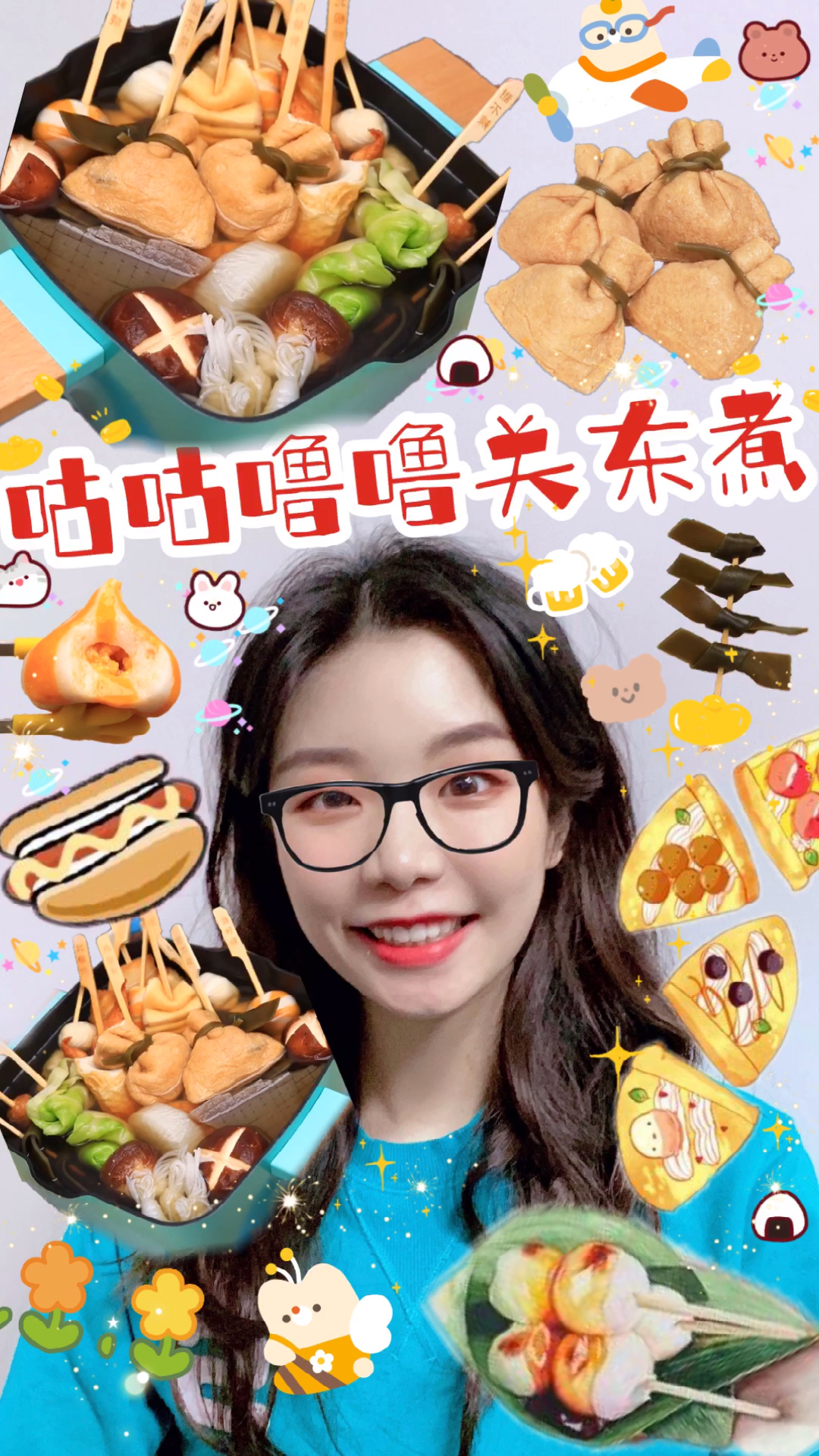 #贴秋膘#天冷了,在家自制一锅关东煮,和喜欢的人一起吃,也太幸福了!