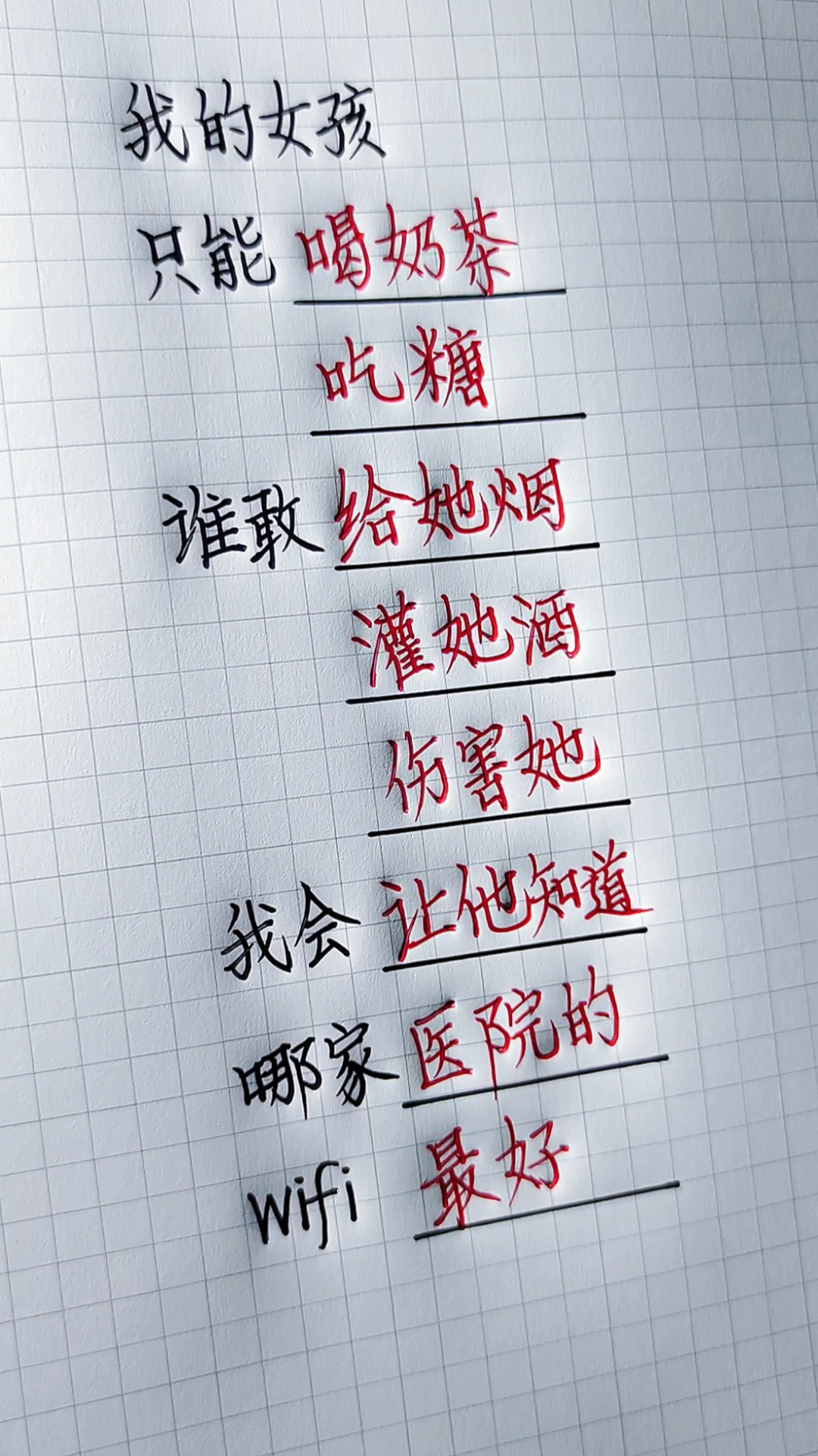 #手写文字#给你的女孩看