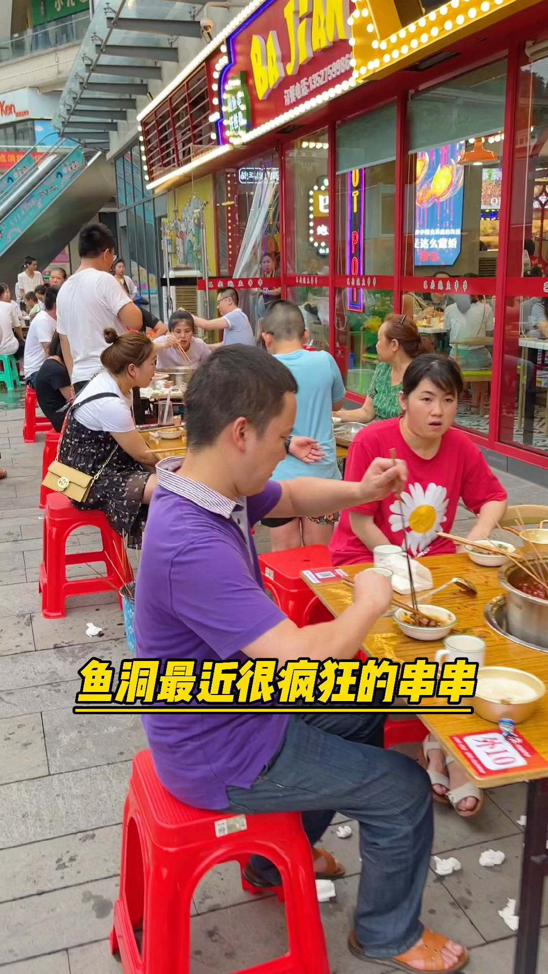 这家串串就是这么样的火爆,巴尖鱼洞店
