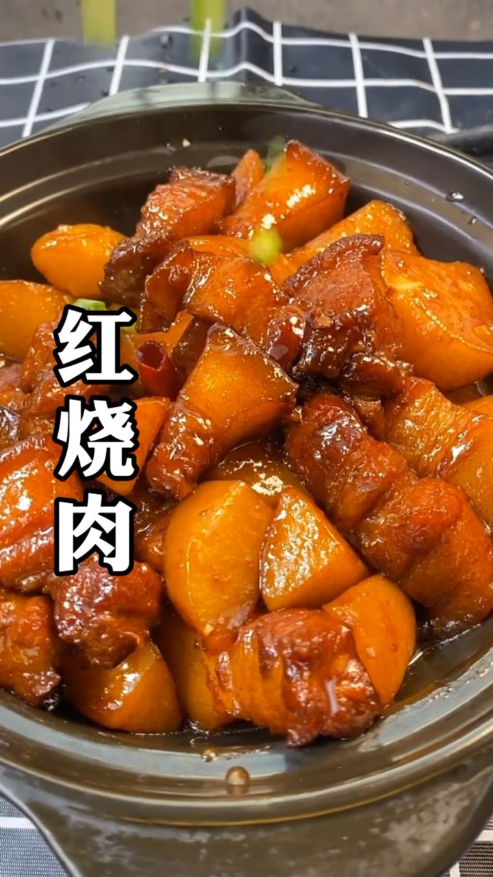 #冬季进补计划#年夜饭做一道“红烧肉”肥而不腻,软糯香甜,步骤简单,看着就流口水