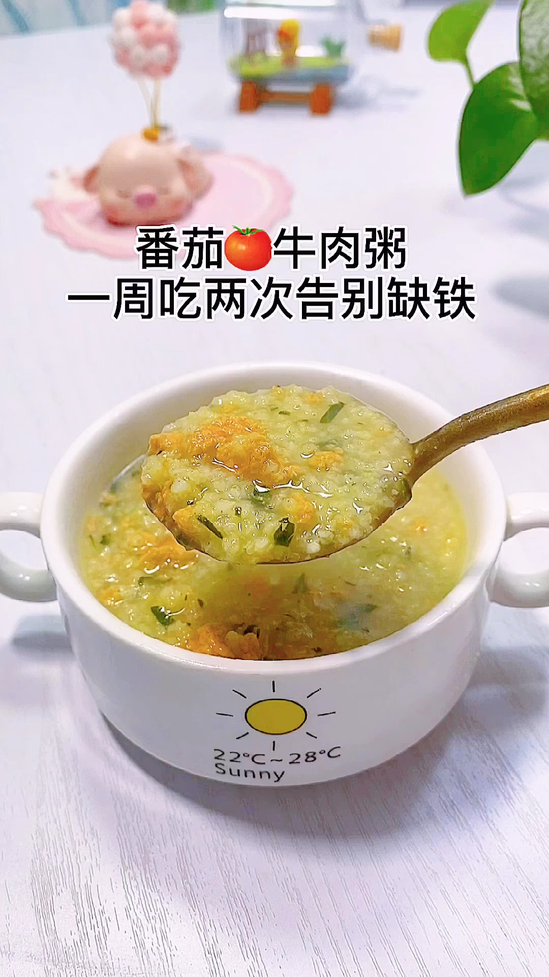 #宝宝辅食#番茄牛肉粥,适合8个月以上的宝宝