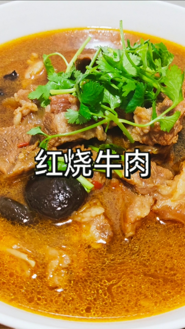 #自制美食#红烧牛肉家常做法,比饭店里好吃,值得收藏!