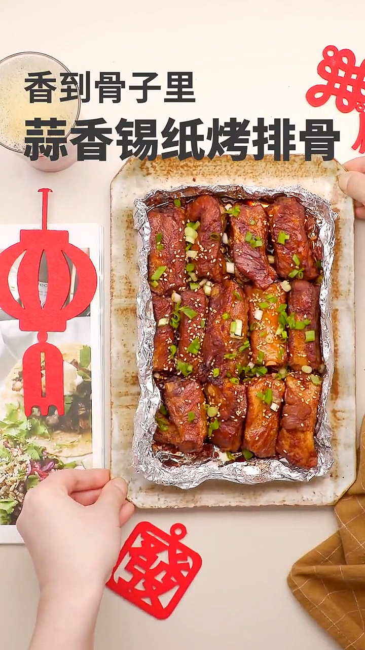 #晒晒我的春节美食##年夜饭倒计时#家庭版蒜香锡纸烤排骨!软嫩脱骨,回味无穷!