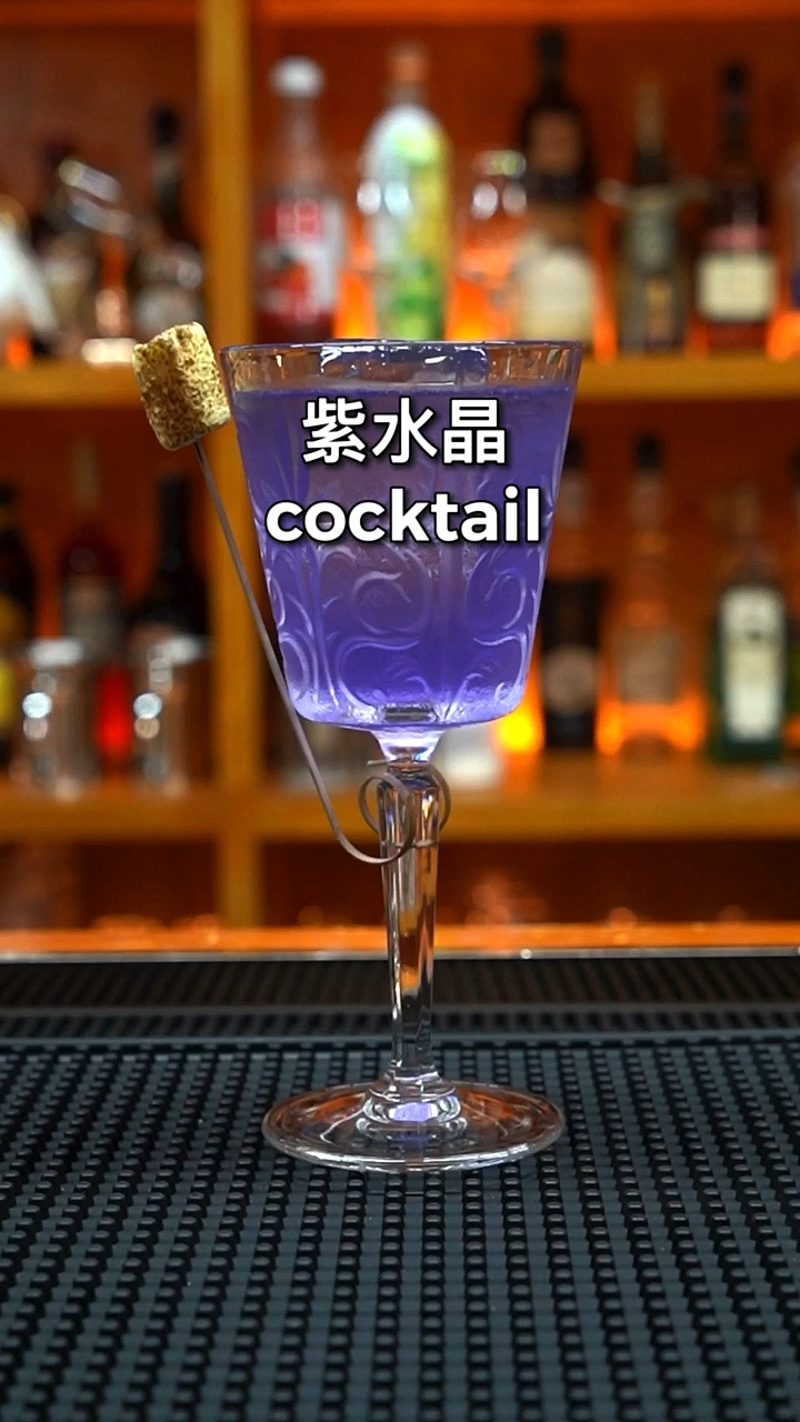 紫水晶鸡尾酒:射手座女神专属,梦幻的紫色,口味芳香迷人。有着挥之不去的感染力。