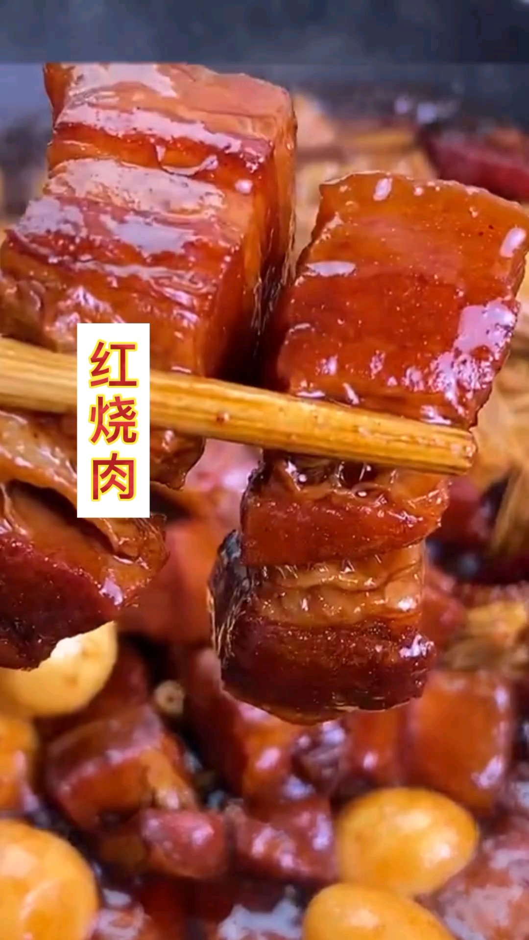 #美食#红烧肉怎么做
