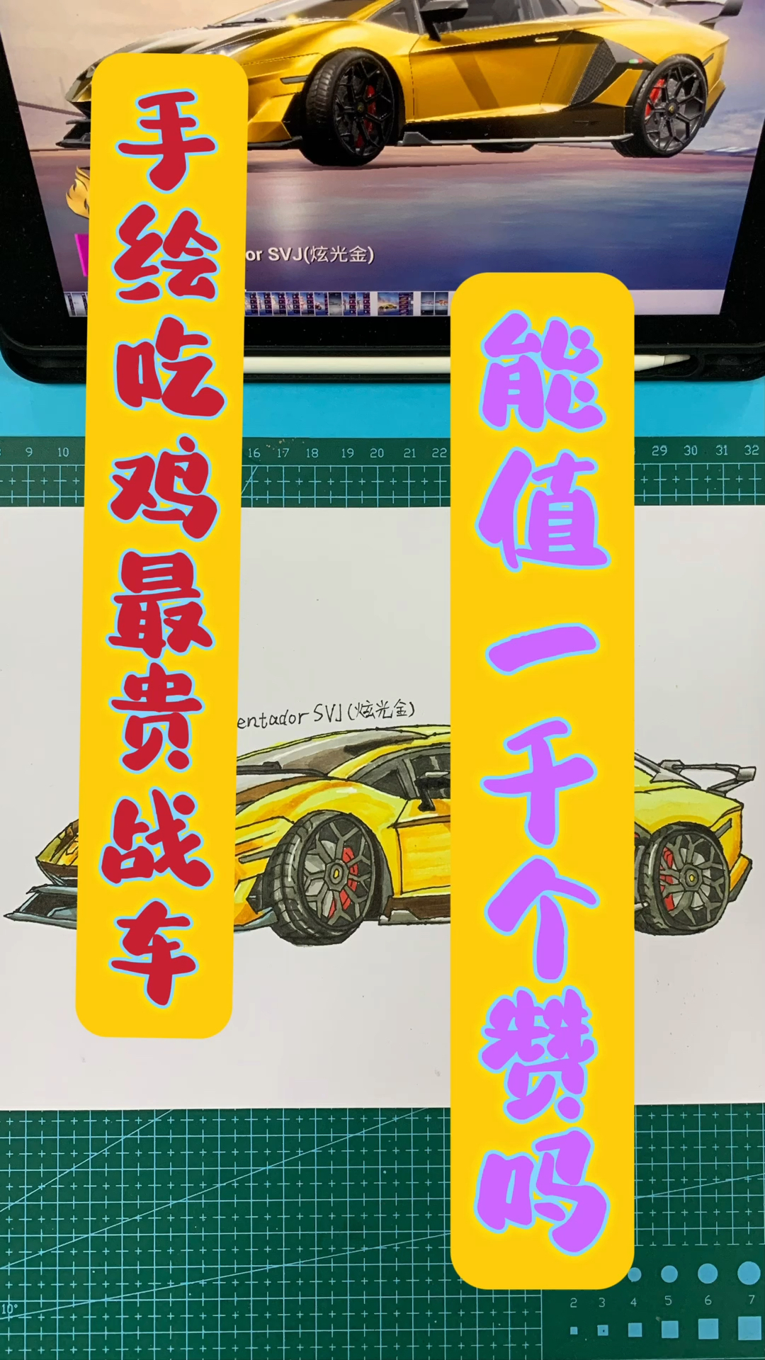 #和平精英#画出你们最喜欢的吃鸡战车,超级兰博基尼大牛,你的赞呢