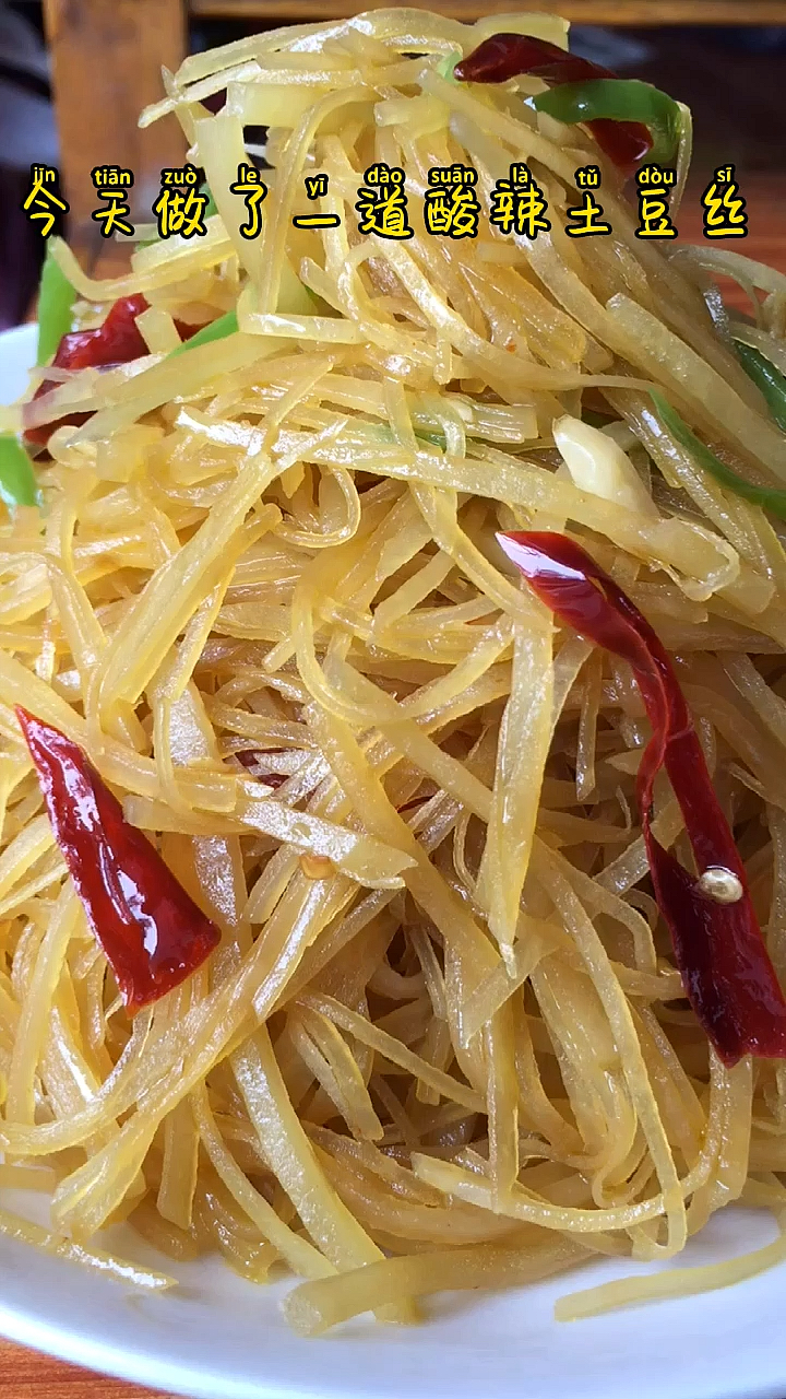 #家乡特色美食#酸辣土豆丝