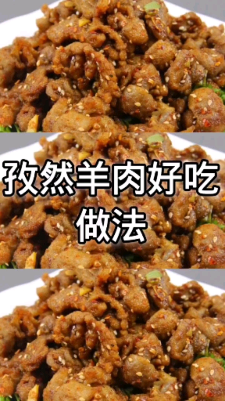 一步步告诉你孜然羊肉的做法。