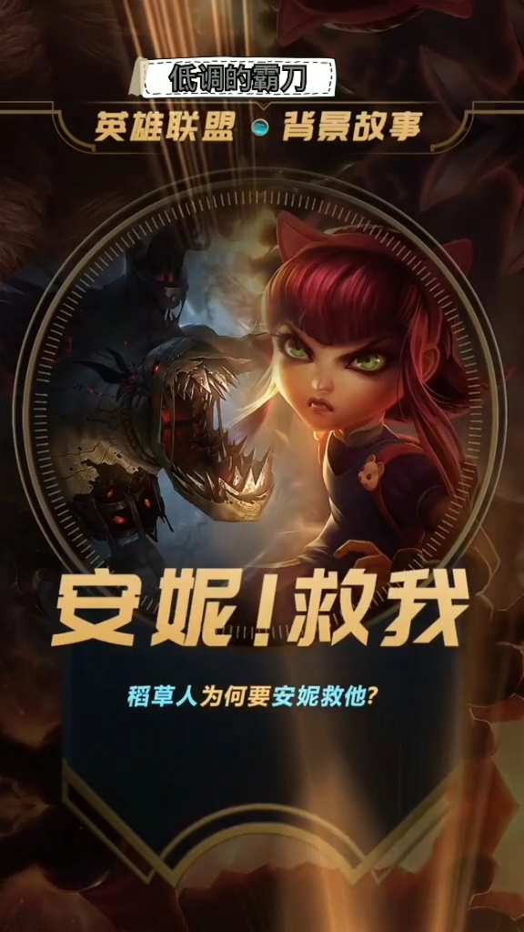 稻草人和安妮是什么关系