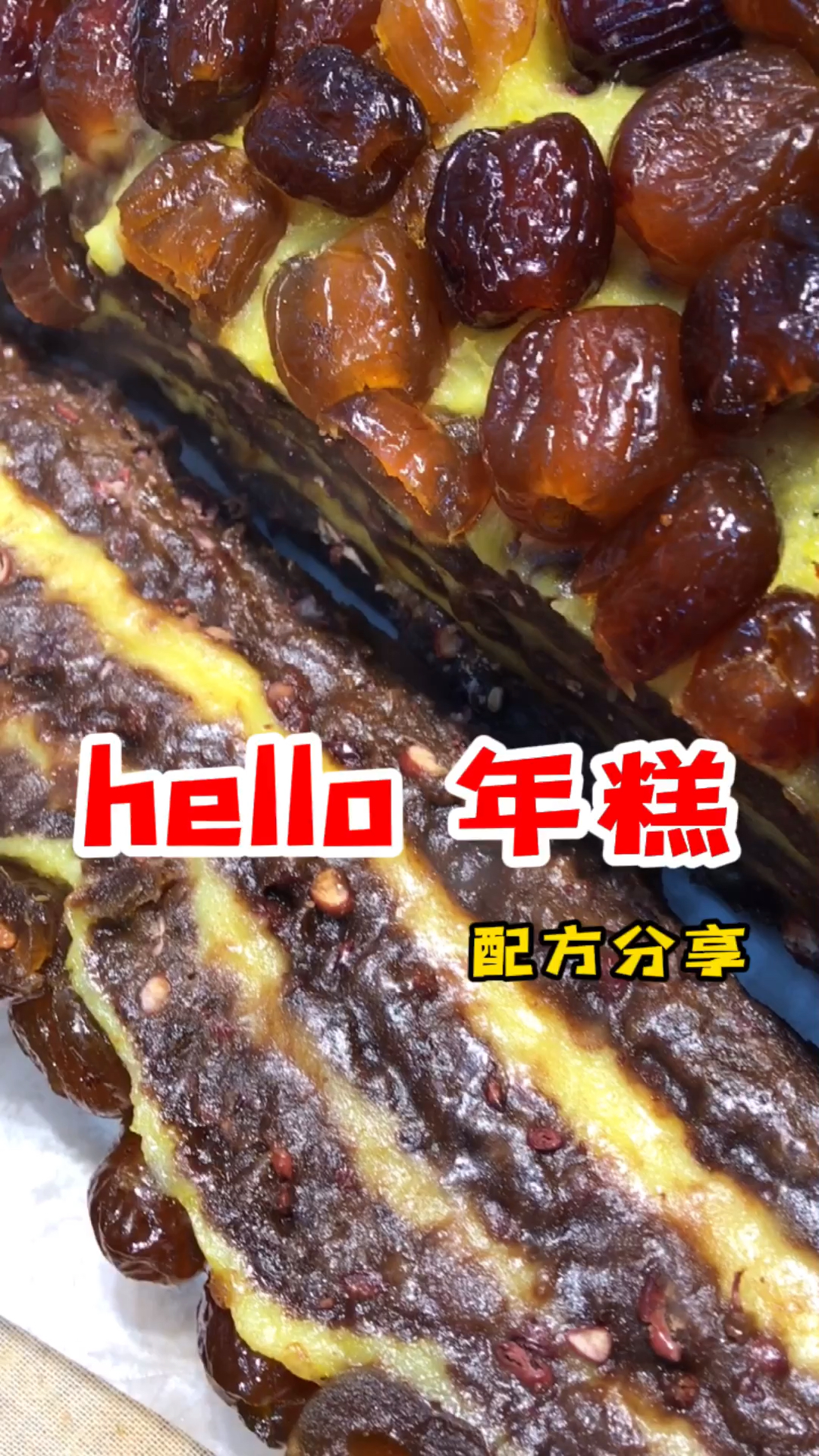 #临沂网红年糕#临沂网红年糕配方分享
