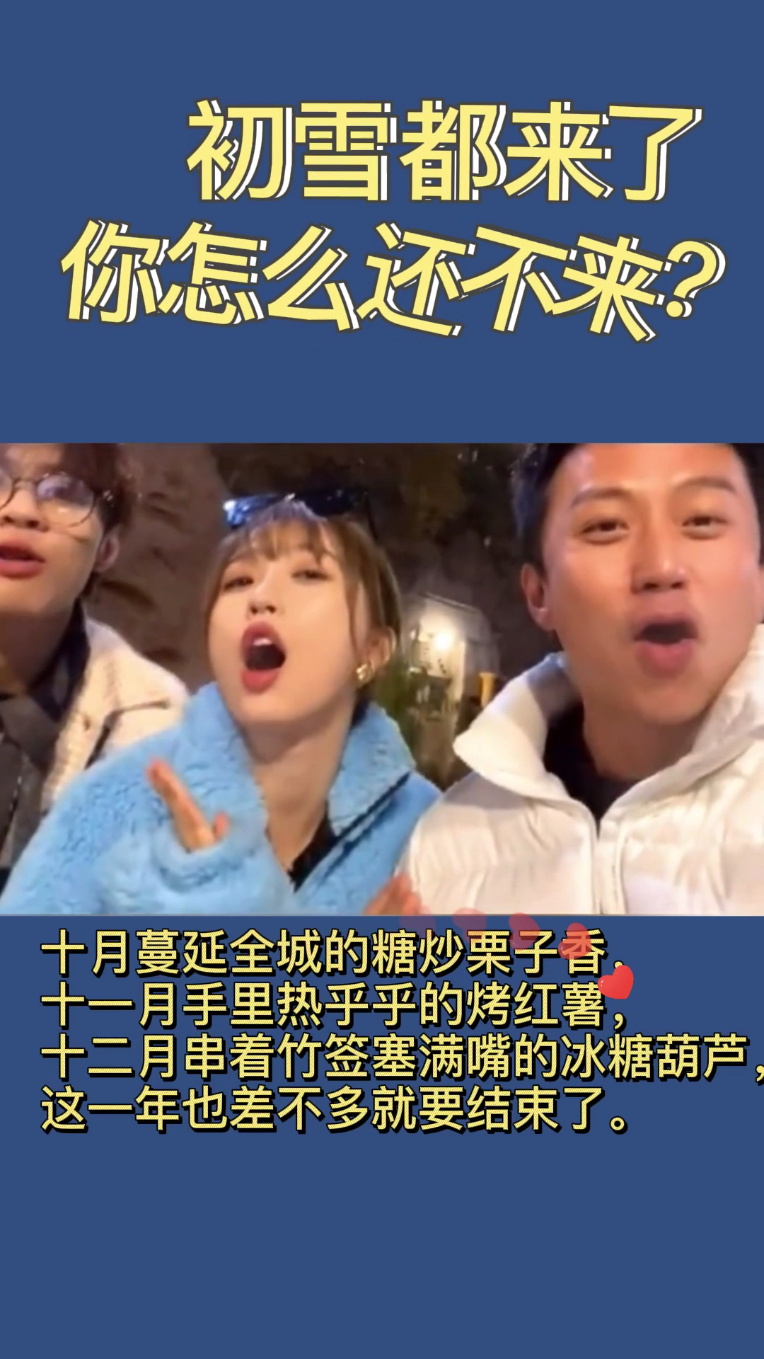 #过好冬天#初雪都来了,你怎么还不来