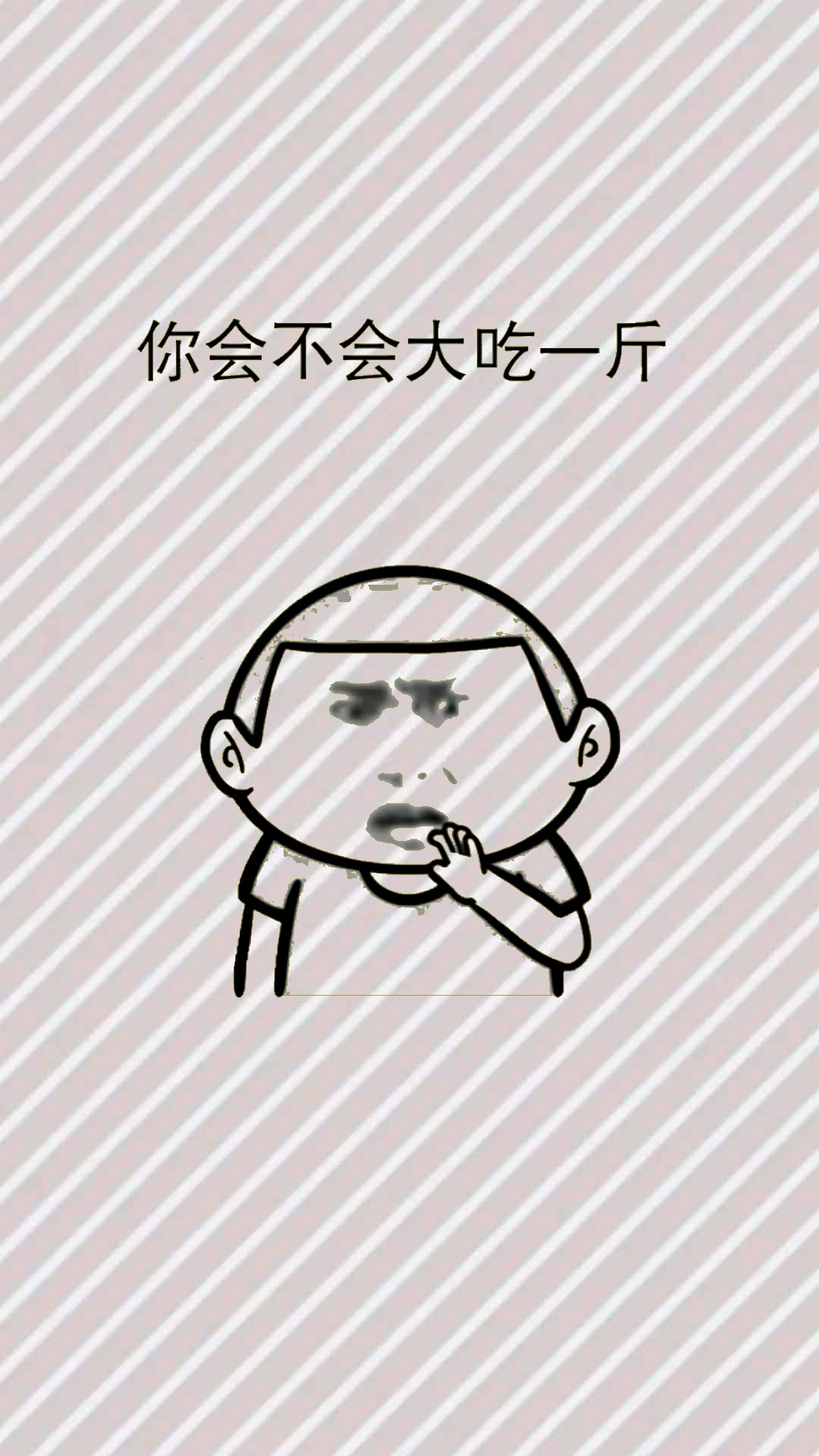 你会大吃一惊吗?
