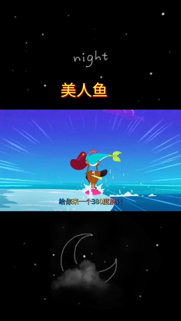 #动画#美人鱼的故事