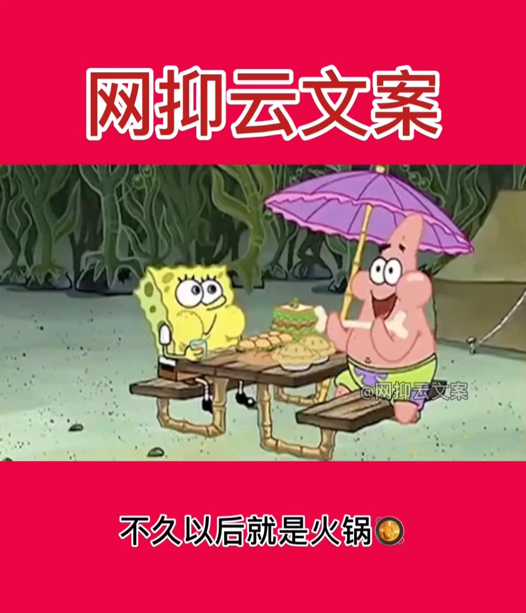 #海绵宝宝派大星#想和你一起过圣诞、跨年、吃火锅、看烟花