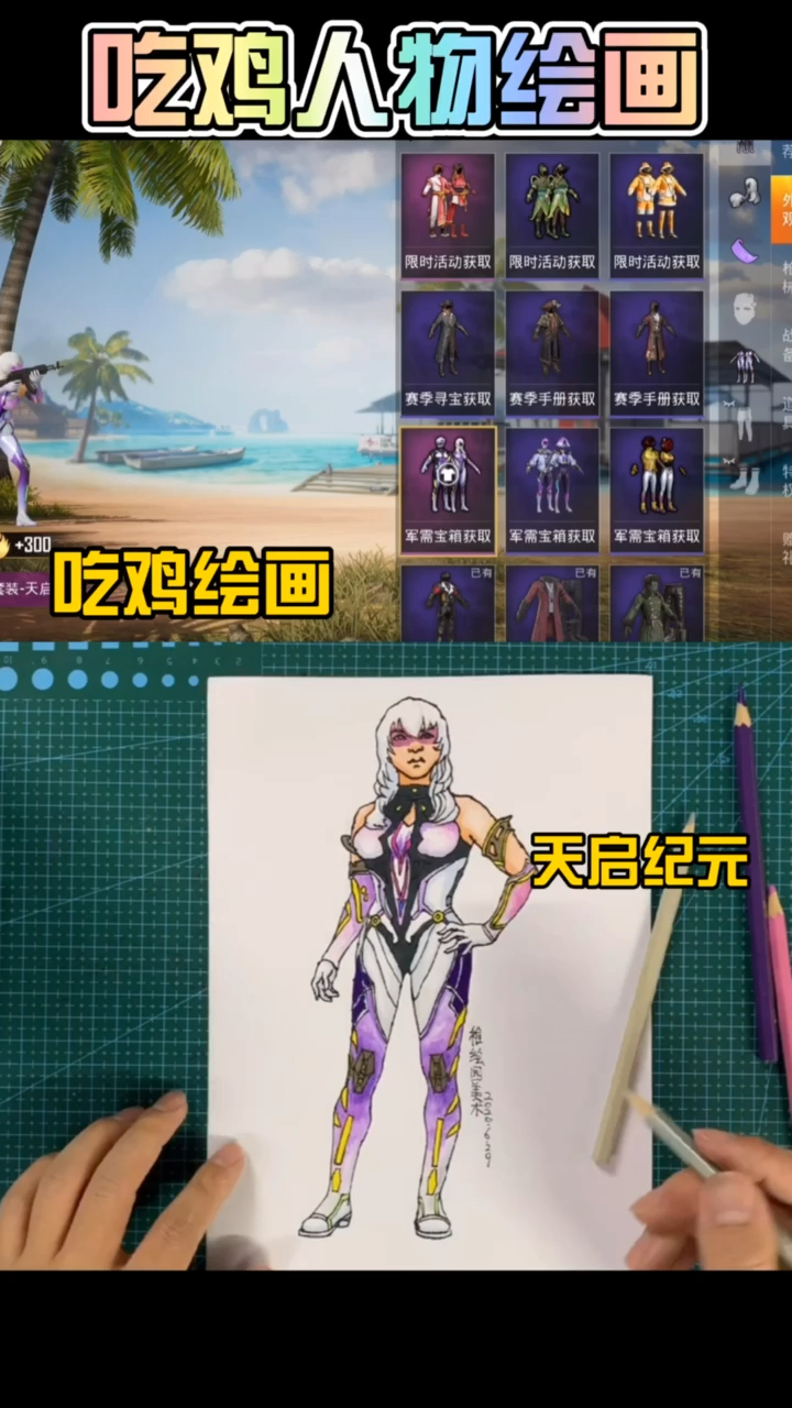 #和平精英#手绘吃鸡天启纪元女战士,是不是你喜欢的战士呢
