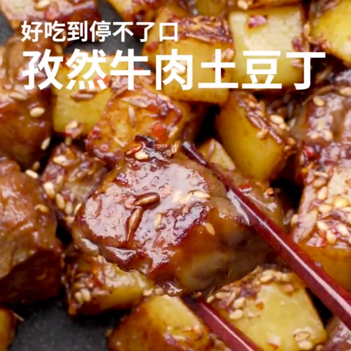 #美食#孜然牛肉土豆丁
