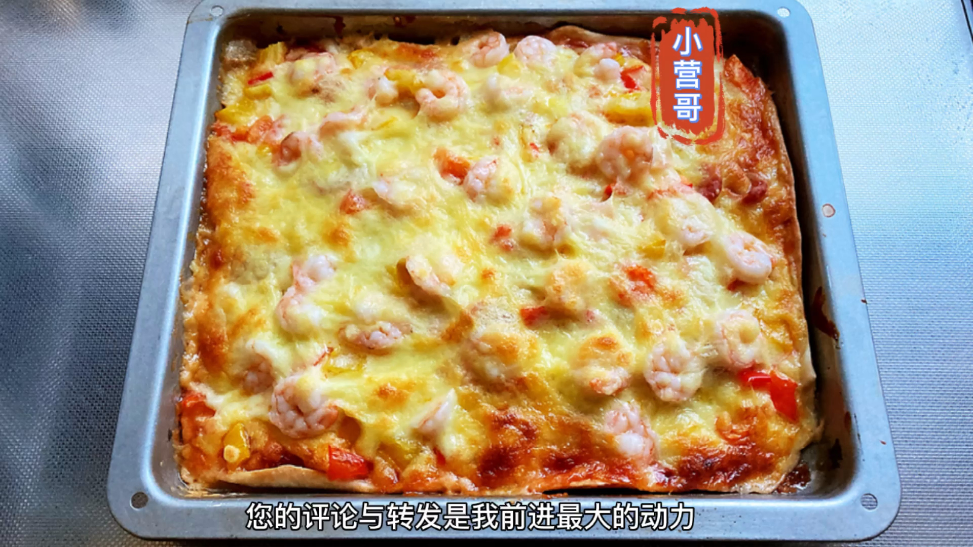 #美食看中国#鲜虾火腿什锦披萨#美食#披萨#美味#烤#西餐