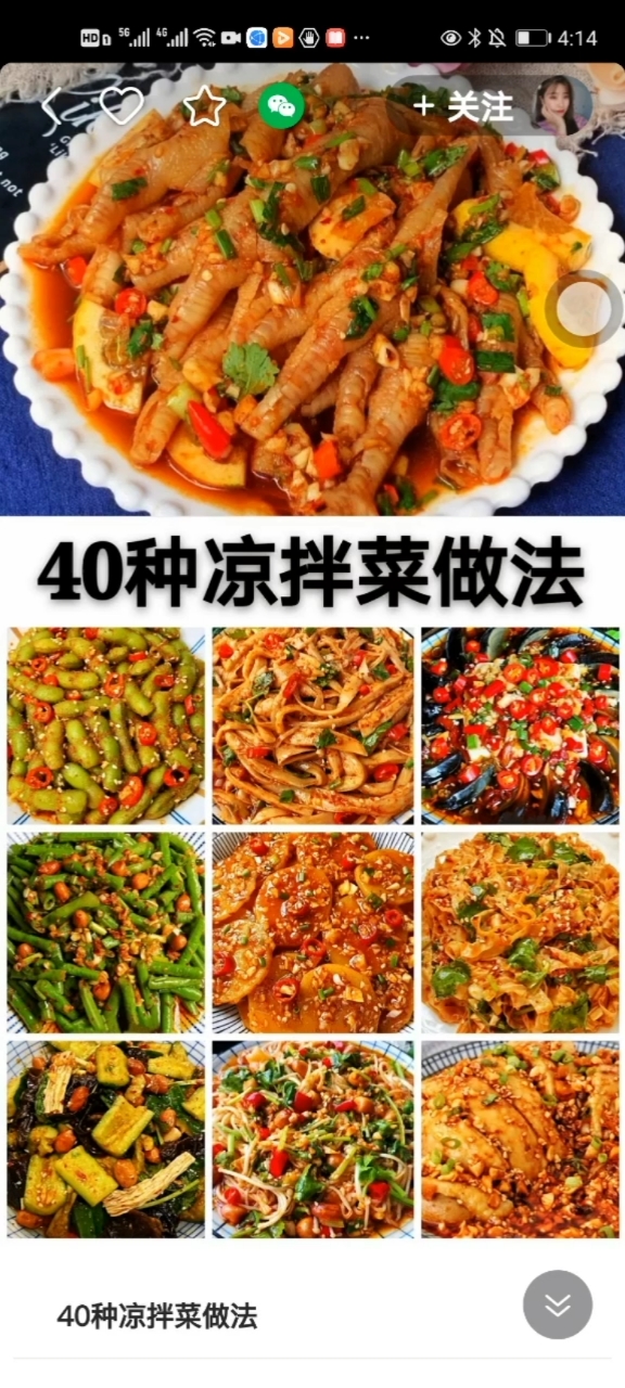 #凉拌菜培训#40种凉拌菜的制作方法