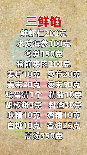 #包子#福利来了、商用版包子配方分享