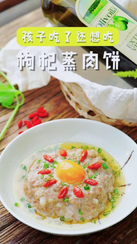 枸杞蒸肉饼,孩子吃了还想吃