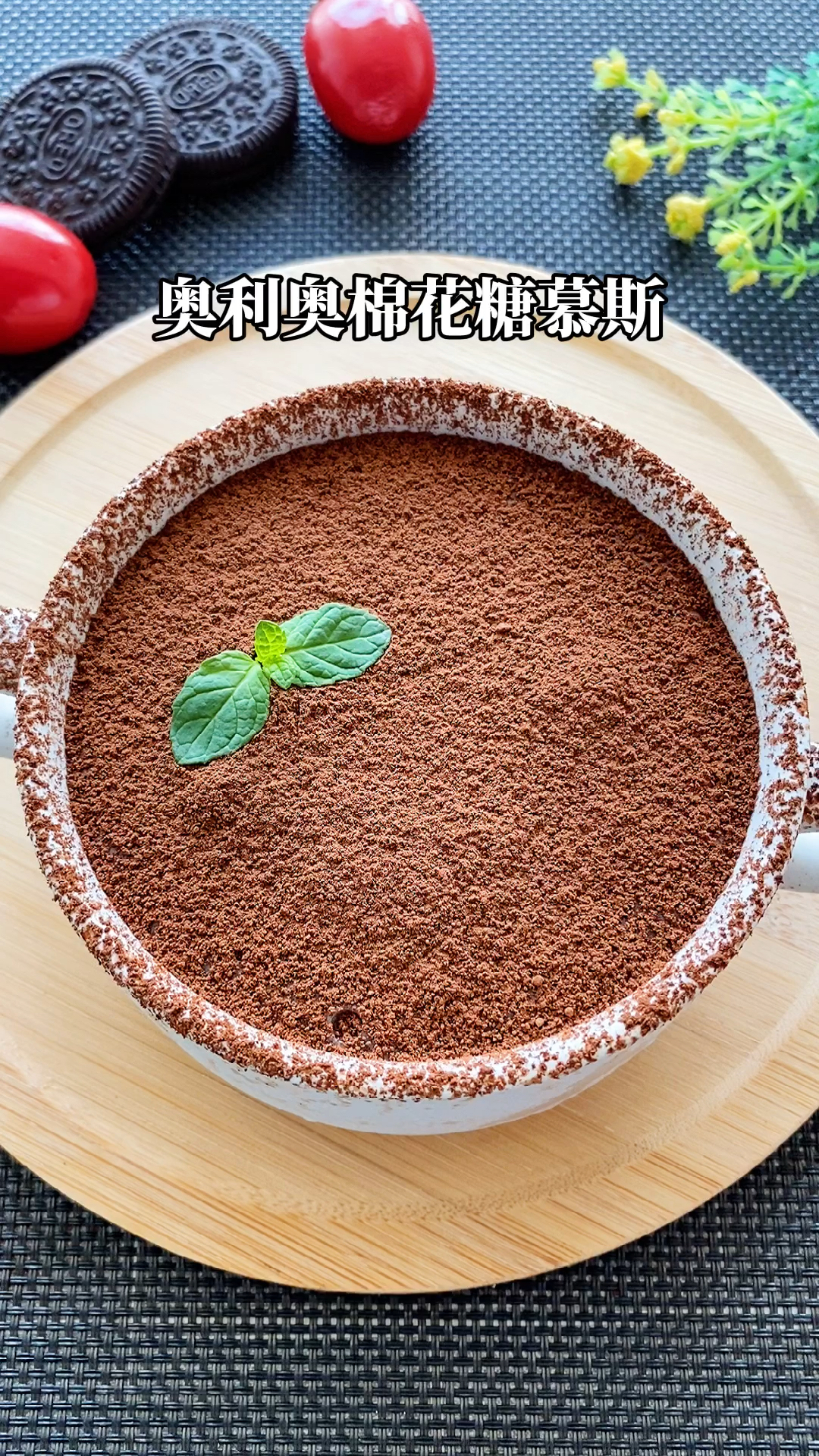 #巧克力慕斯#只需要三种食材在家就可以做棉花糖慕斯,暑假安排起来吧
