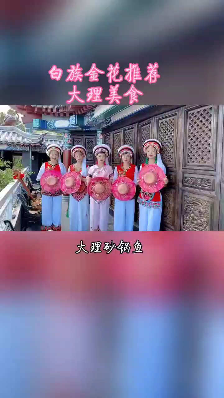 有一种生活叫在大理,大理地道美食您最爱哪一款?