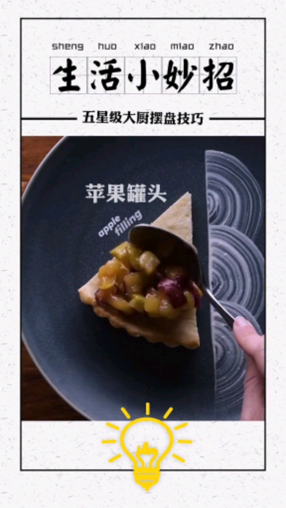 五星级摆盘技巧