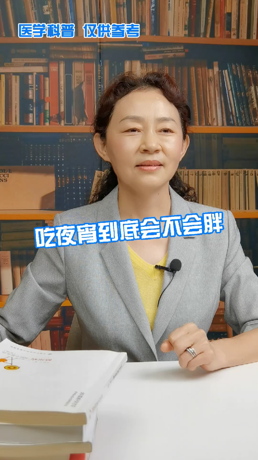 #医学科普#吃夜宵到底会不会发胖