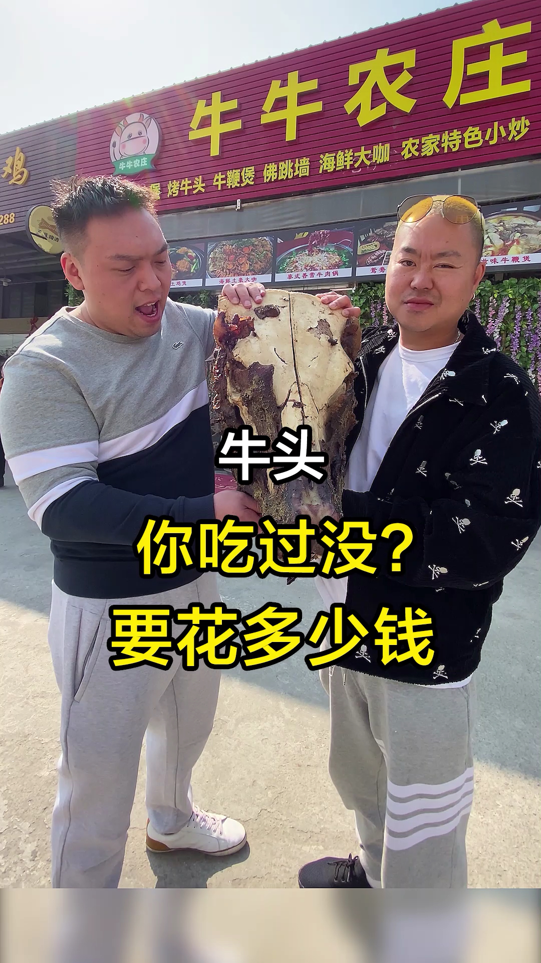 牛头