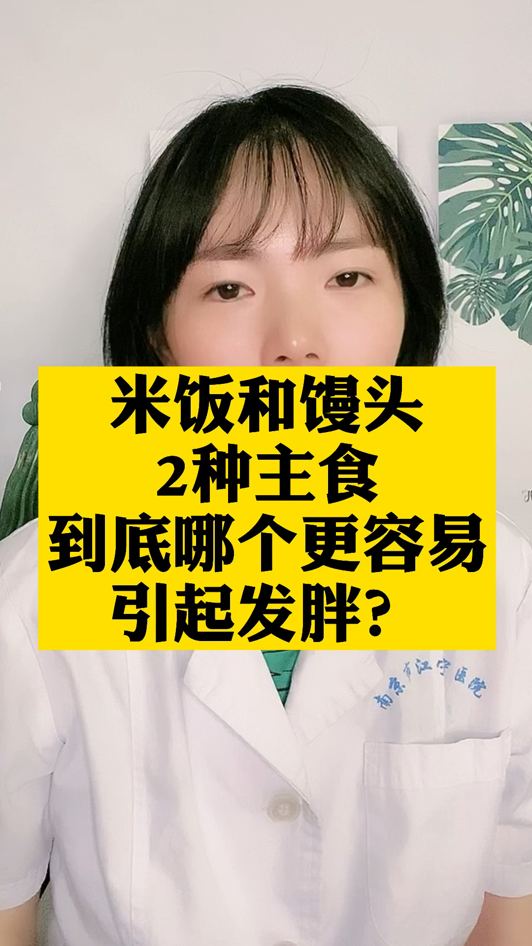 #轻知计划#米饭和馒头两种主食,到底哪个更容易引起发胖?