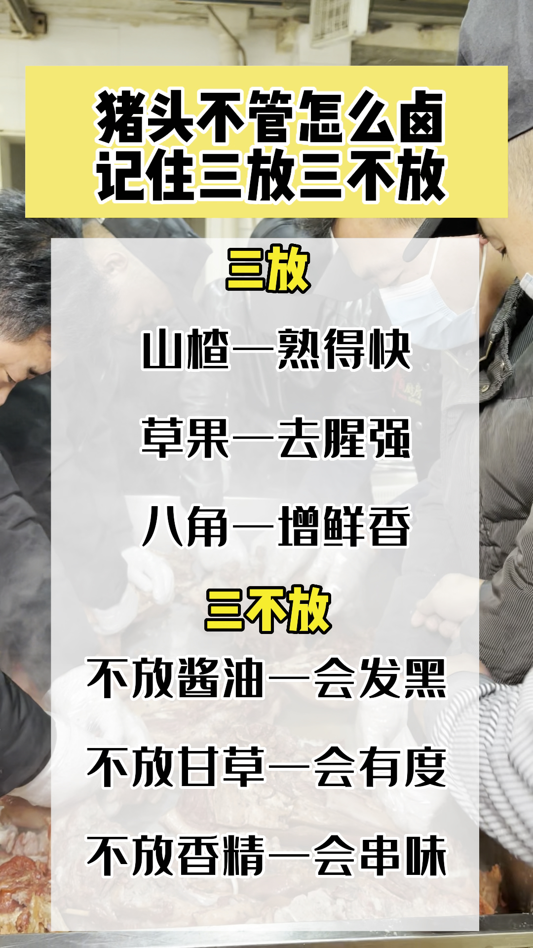 猪头肉不管怎么做,记住三放三不放#小本创业好项目#卤味熟食#福味祥卤味