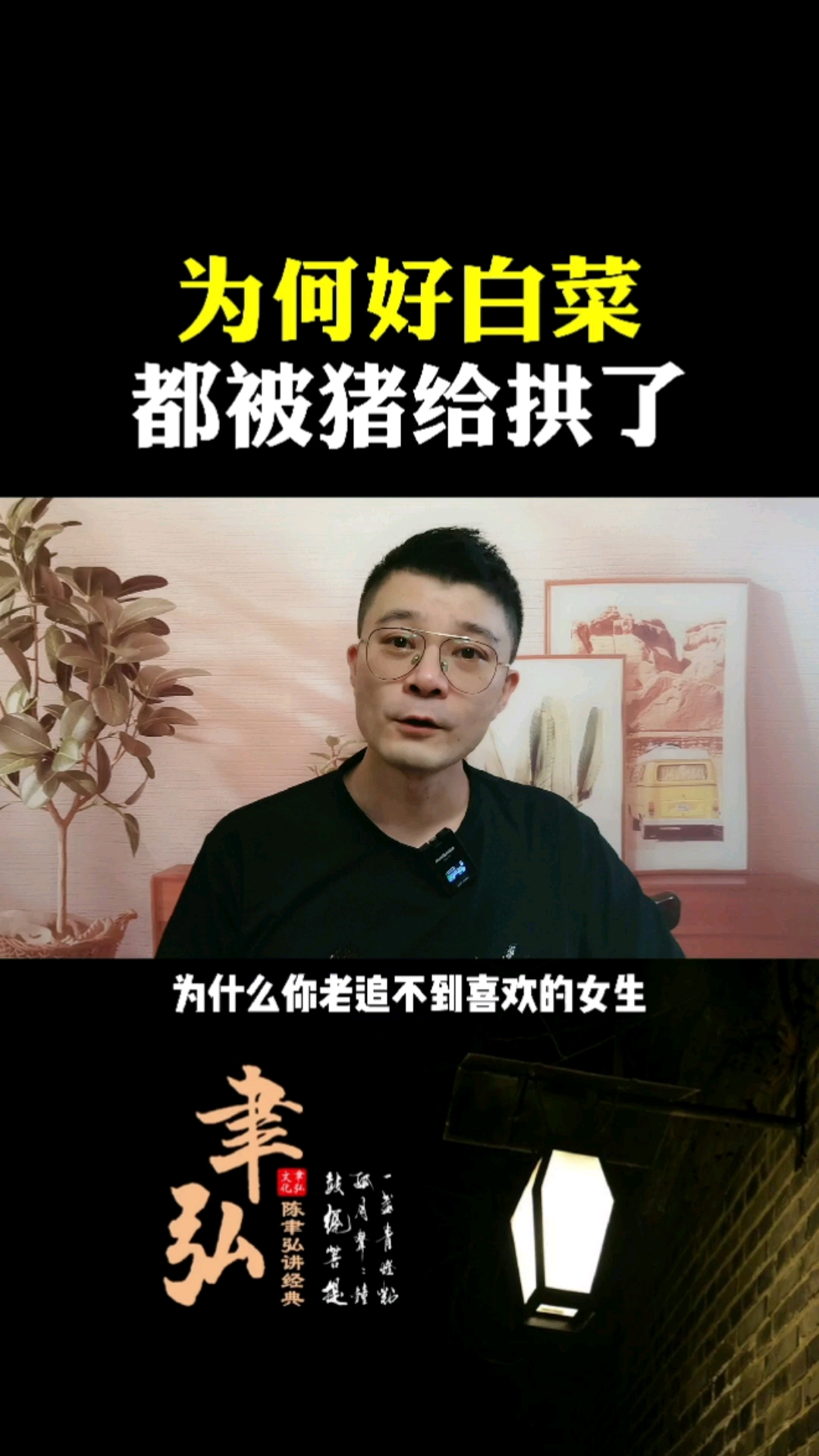 为何好白菜都让猪给拱了?其实追美女跟赚钱一个道理!
