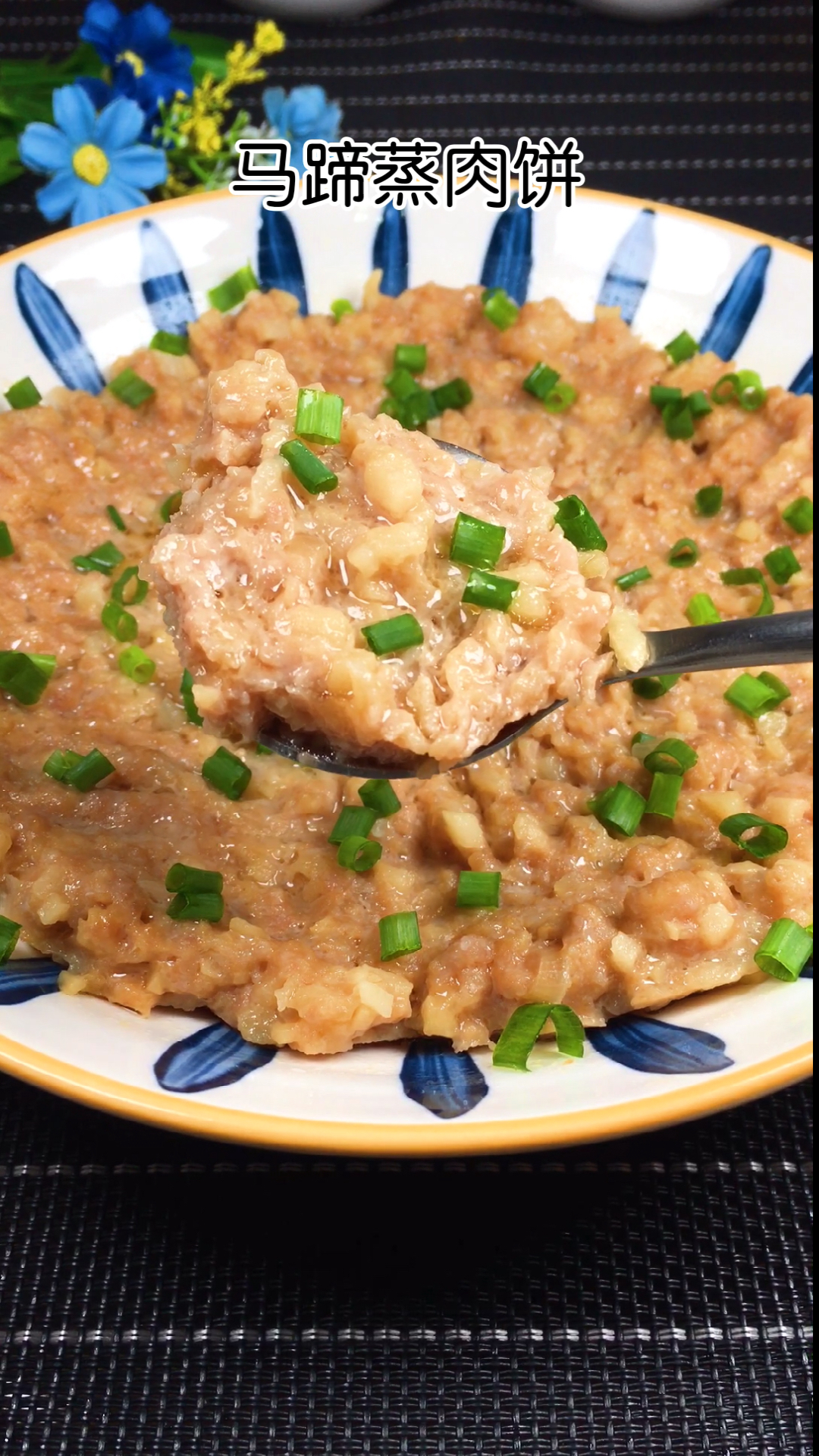 #今天吃什么#广东人喜欢的马蹄蒸肉饼，肉质鲜香嫩滑超级美味下饭