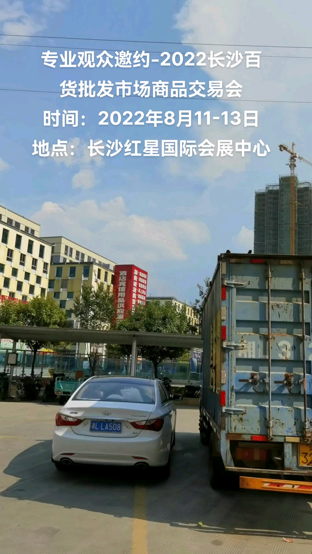 专业观众邀约中-2022第9届中国(长沙)百货批发市场商品交易会