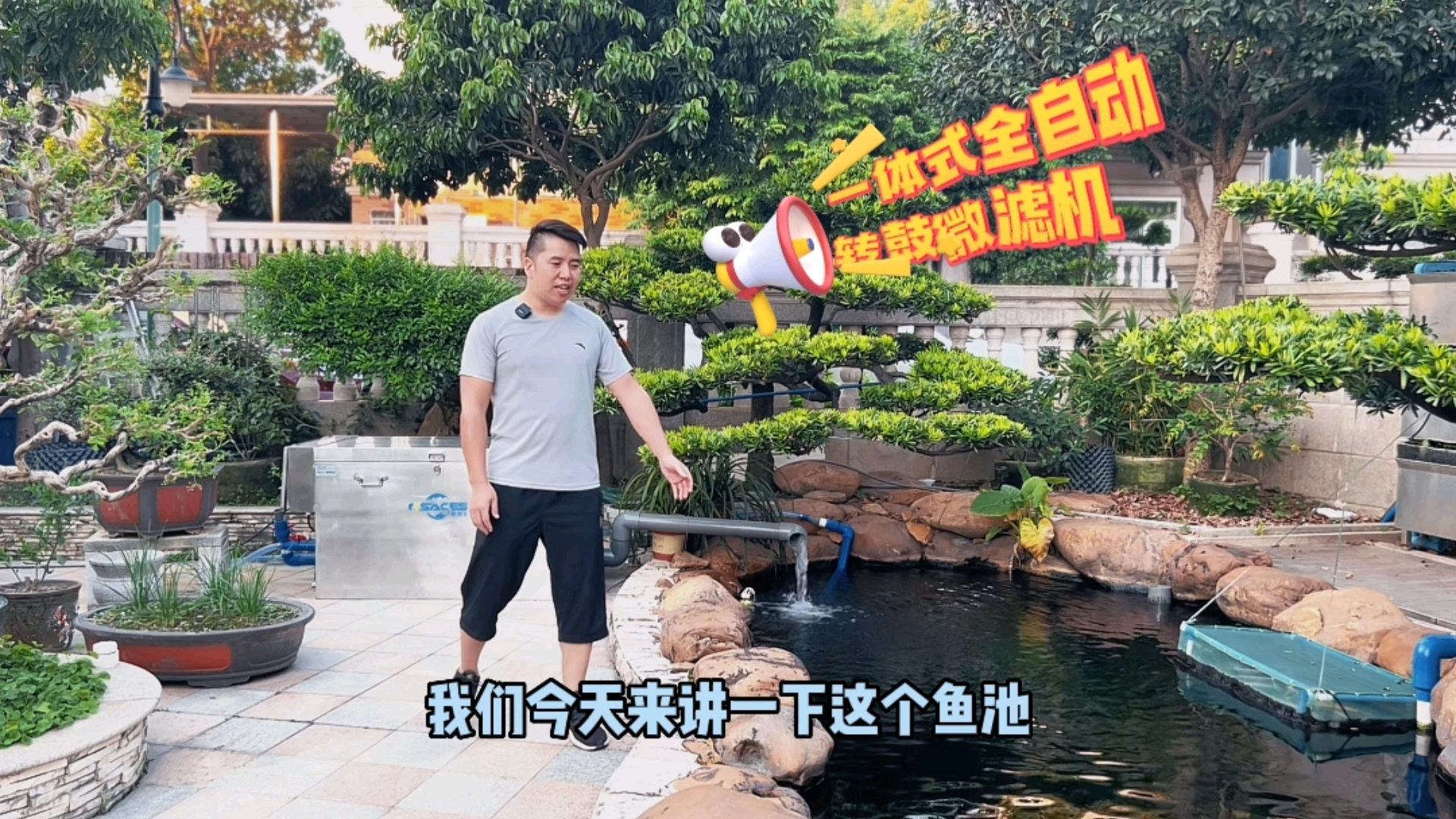 好多鱼友问的免清洗鱼池过滤器转鼓微滤机,它来了～#免清洗鱼池过滤器