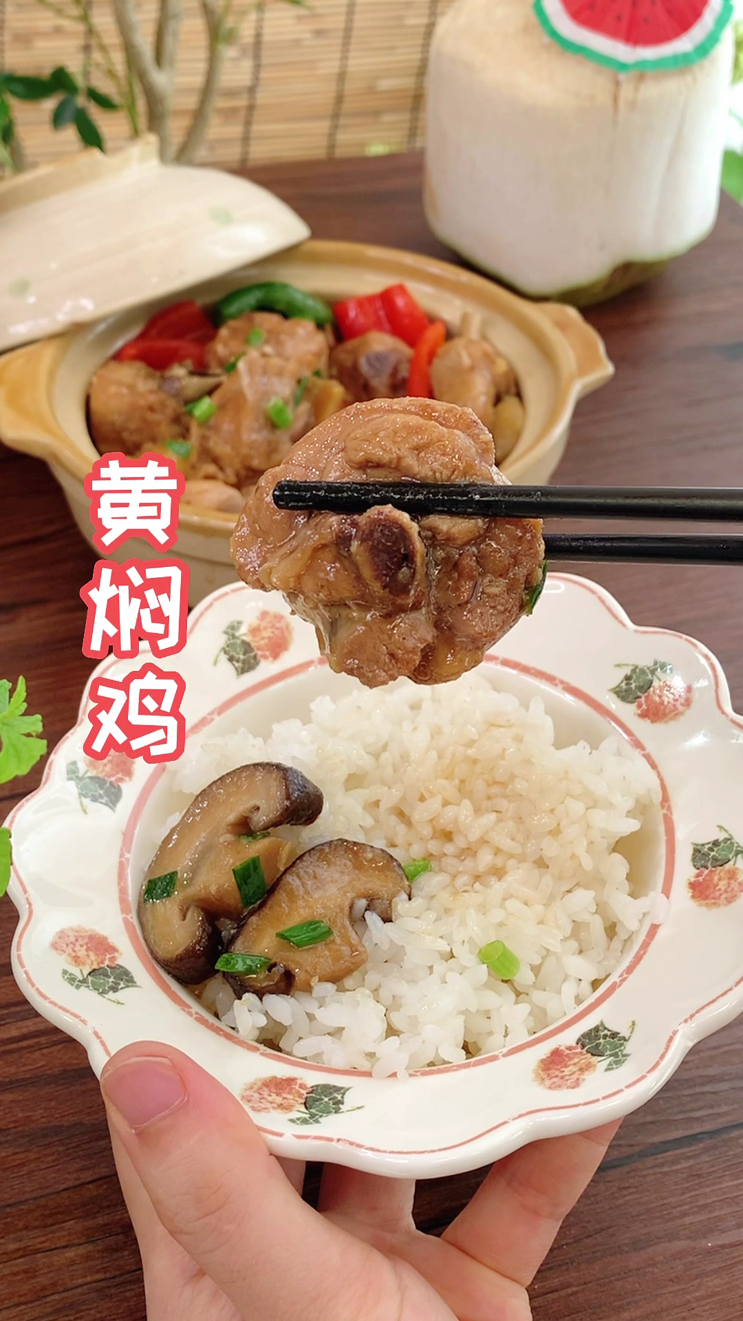#我家的菜谱#在家就能做出比餐馆还好吃的黄焖鸡。家里来客人直接用一锅黄焖鸡招待,相当方便呀