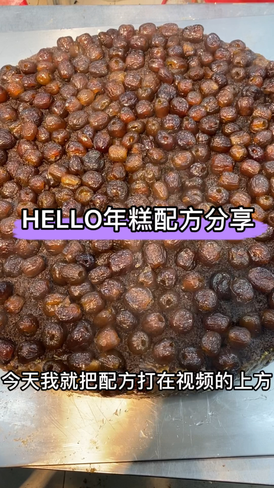 #临沂年糕#大人小孩都喜欢吃的临沂年糕来啦