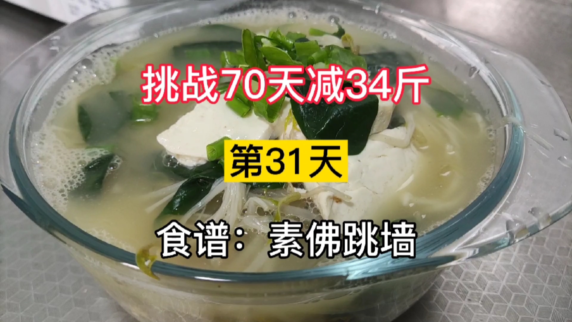 #美食看中国#黄磊老师教的“素佛跳墙”,不鲜来找我#减脂餐