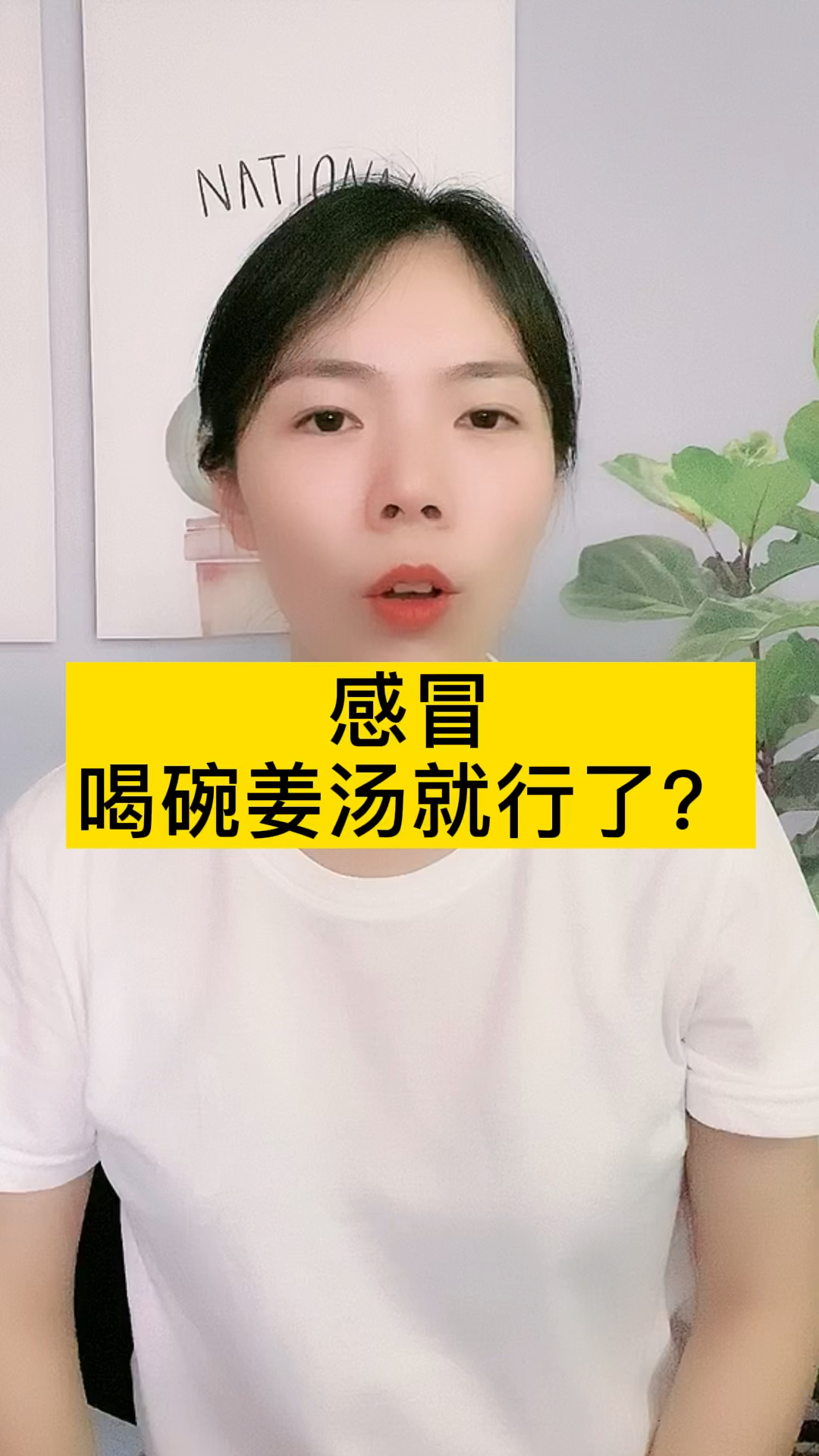 #匠心计划#感冒喝碗姜汤就行了?医生:不是所有的感冒都适用!
