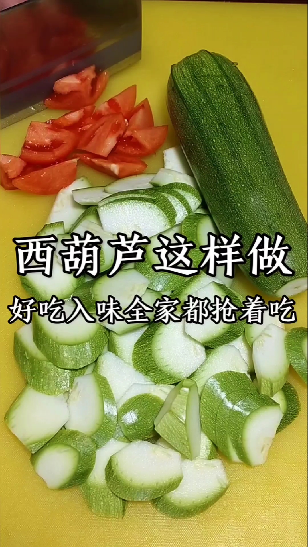 #自制美食#西葫芦这样做好吃又下饭!
