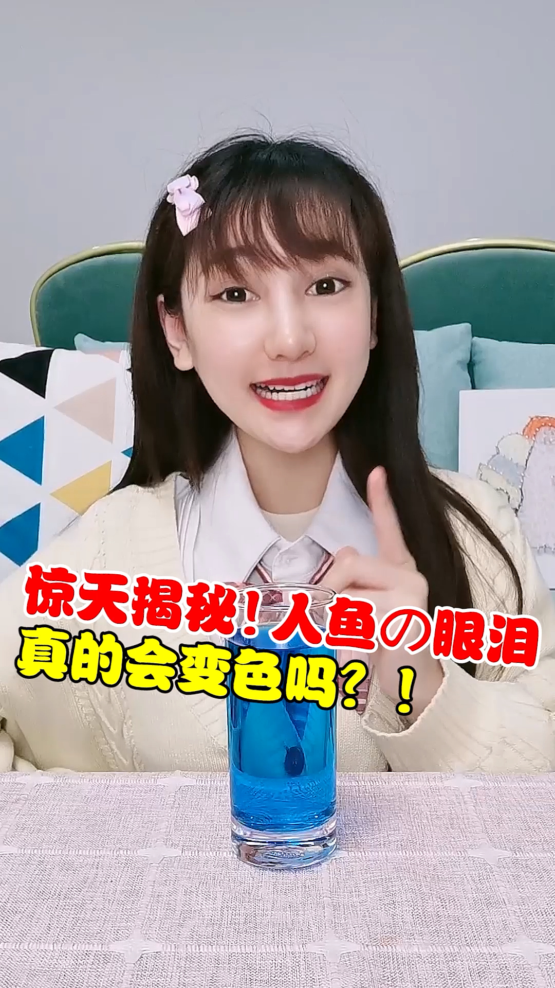 #这个视频有点料#人鱼の眼泪真的会变色吗？快来跟我看看吧！
