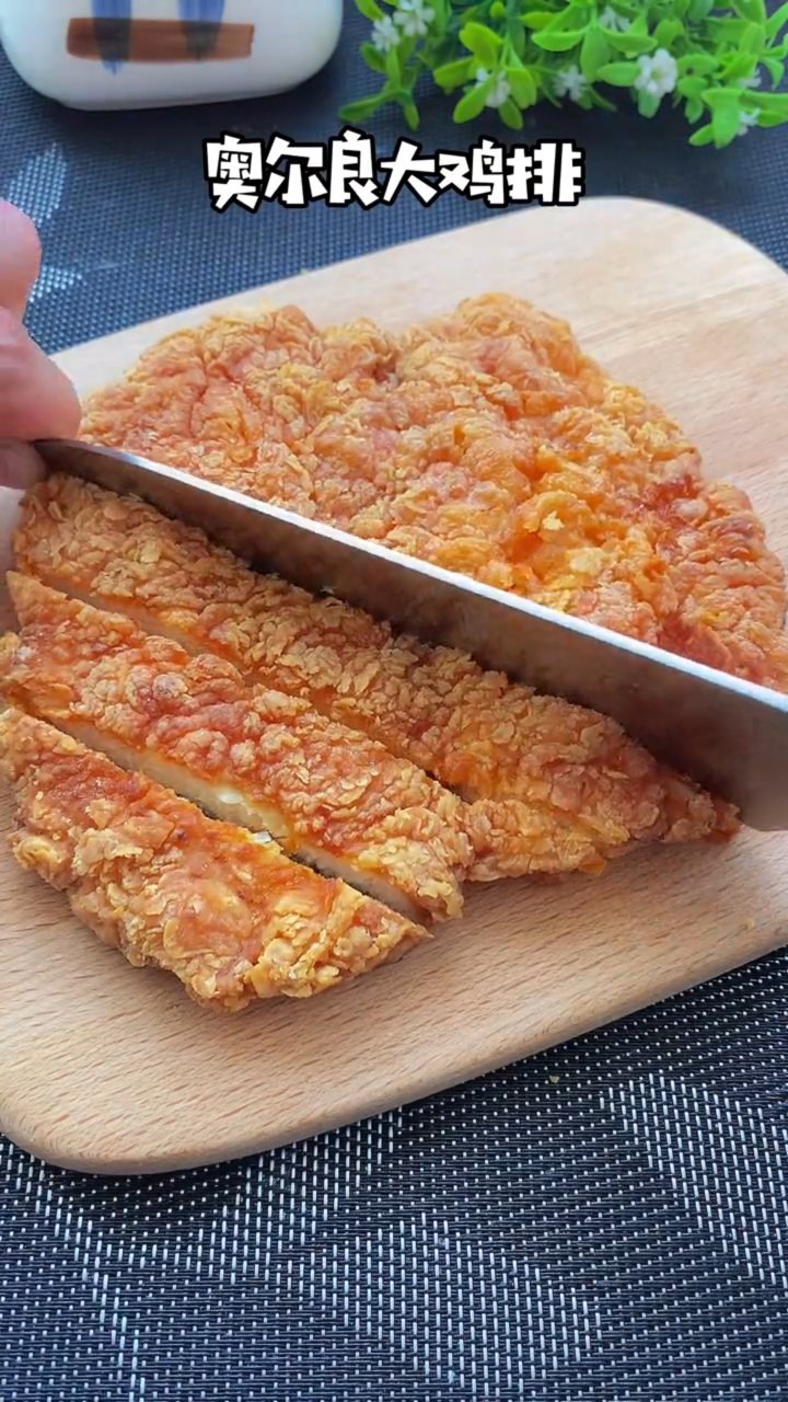 #看8菜有食欲#奥尔良大鸡排自己这样做比在外面买的好吃