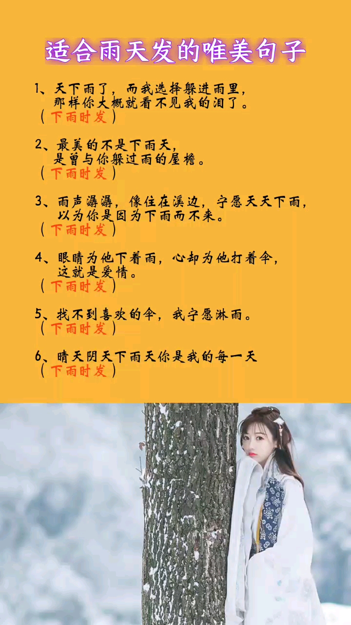 #适合发朋友圈的文字#适合雨天发圈的温柔短句