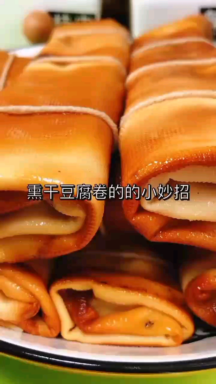 特色小吃熏干豆腐皮的做法