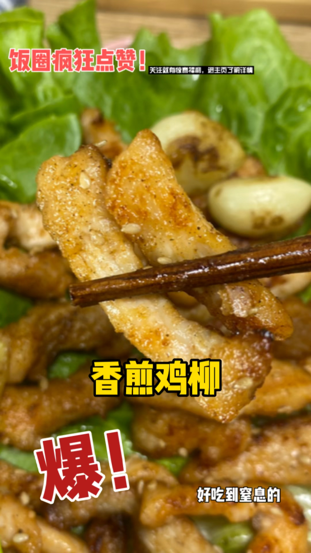 #烧烤#用铁板煎的第99道美食,家人专属香煎鸡柳,非常的香,配方我放里面了