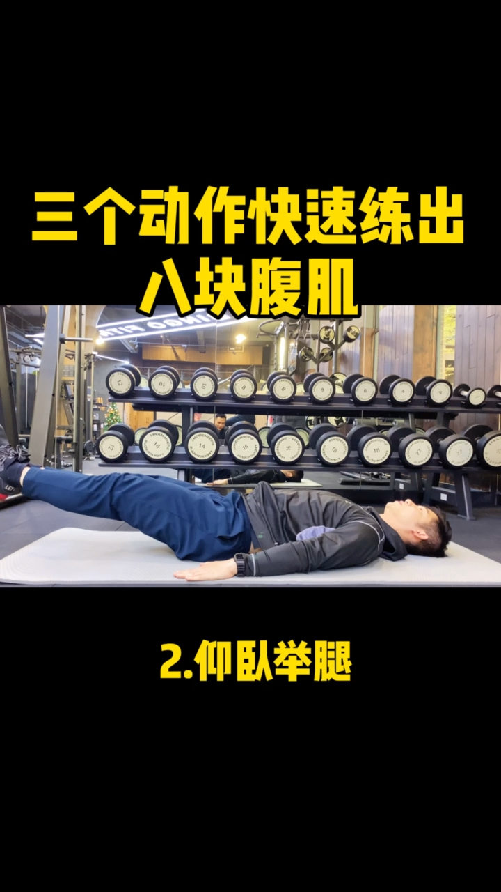 #生命在于运动#每个男生都会喜欢腹肌吧!
