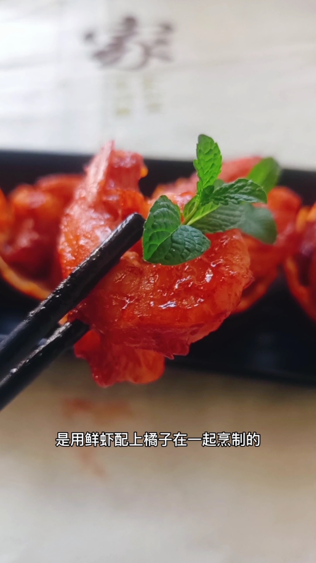 #秀出你的拿手菜#这家餐馆用海虾搭配橘子烹制出来一道美味,成为了他家的招牌菜…