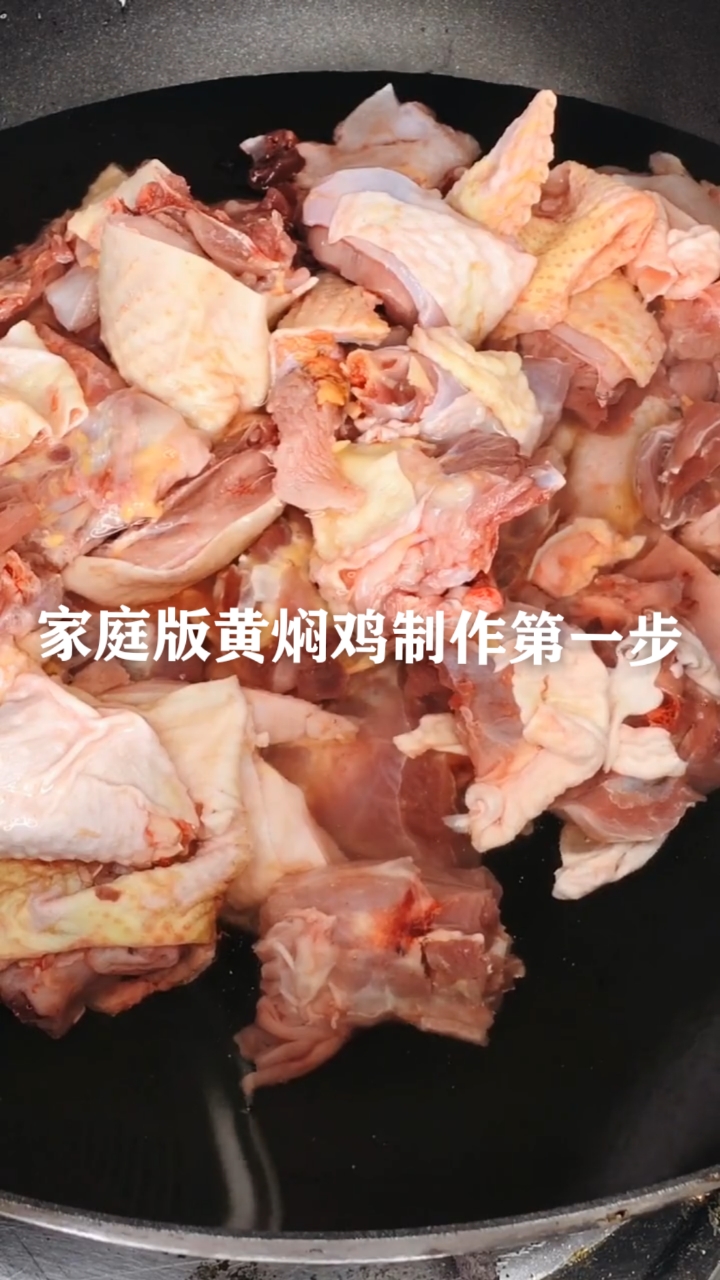 #在家做个拿手菜#家庭版黄焖鸡制作过程