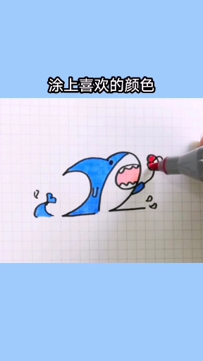 #简笔画#两个“二”画一个小鲨鱼，今天也是元气满满的一天